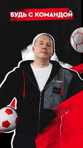 Скриншот 1 — Фонбет - события спорта