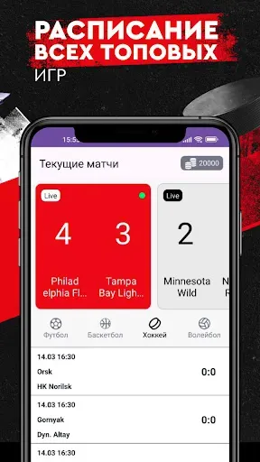 Скриншот 3 — Фонбет - события спорта