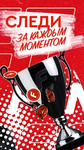 Скриншот 4 — Fonbet — Следи за Игрой