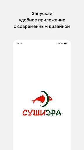 Скриншот 1 — СушиЭра | Доставка
