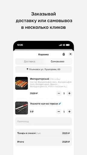 Скриншот 3 — СушиЭра | Доставка