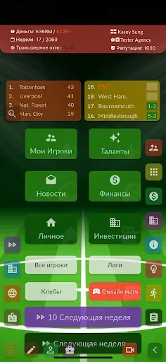 Скриншот 1 — Футбольный агент