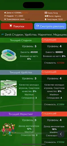 Скриншот 7 — Футбольный агент