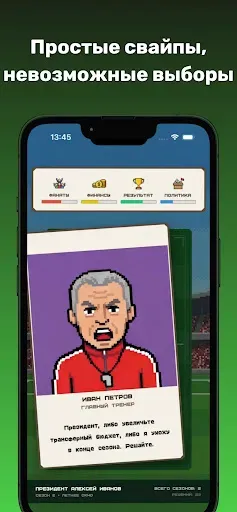 Скриншот 2 — Football Politics
