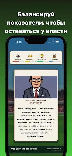 Скриншот 3 — Football Politics