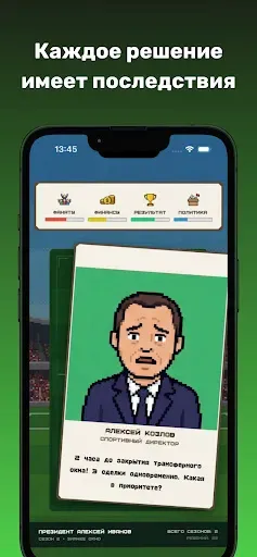 Скриншот 4 — Football Politics