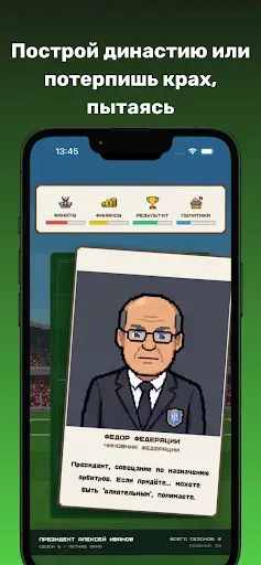 Скриншот 6 — Football Politics