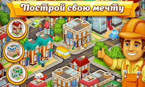 Скриншот 3 — Мегаполис Сити: ферма и город