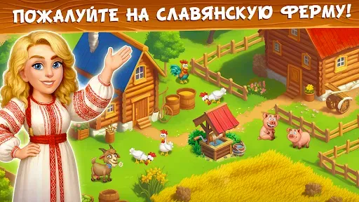Скриншот 1 — Farm Town - Семейная Ферма