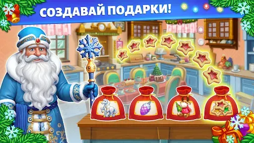 Скриншот 1 — Новогодняя ферма Деда Мороза