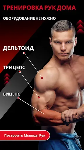 Скриншот 2 — Рука тренировка