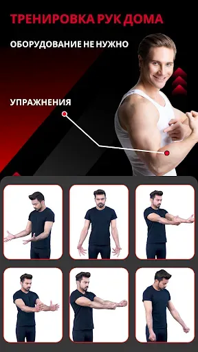 Скриншот 4 — Рука тренировка