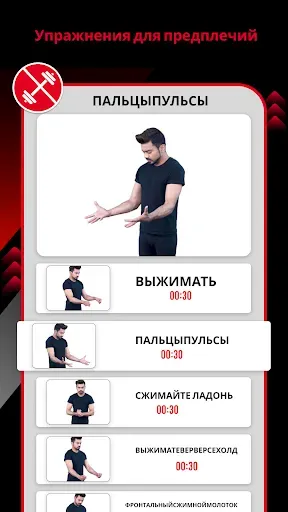 Скриншот 6 — Рука тренировка