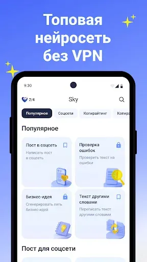 Скриншот 2 — Sky Нейросеть: ИИ Текст & GPT