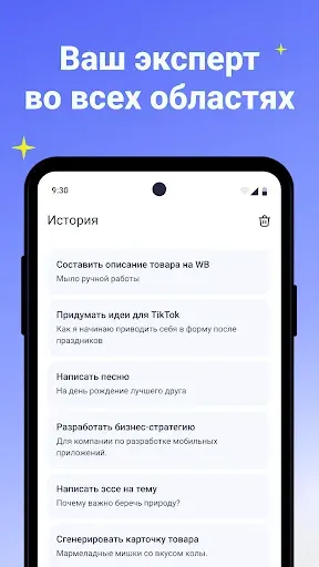 Скриншот 5 — Sky Нейросеть: ИИ Текст & GPT