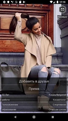 Скриншот 2 — Найти Валентина