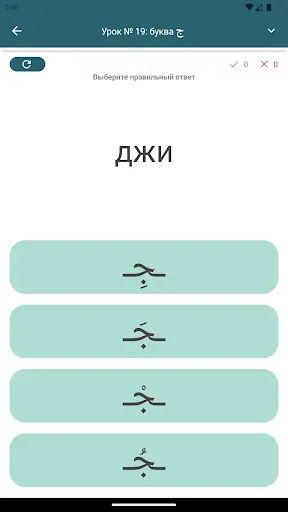 Скриншот 6 — Арабский алфавит начинающим