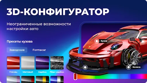 Скриншот 1 — Formacar: 3D Тюнинг, Авто Клуб