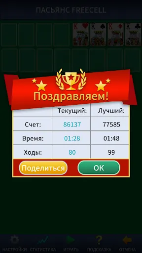 Скриншот 2 — FreeCell Solitaire Classic