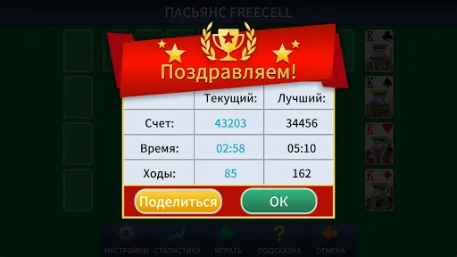 Скриншот 6 — FreeCell Solitaire Classic