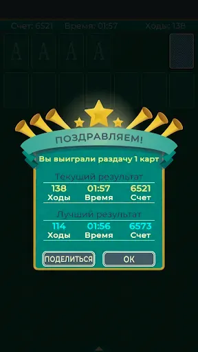 Скриншот 3 — Косынка Пасьянс.