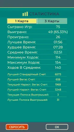 Скриншот 6 — Косынка Пасьянс.