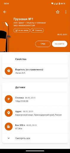 Скриншот 3 — Fort Monitor