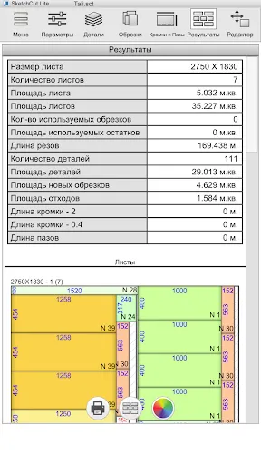 Скриншот 2 — SketchCut