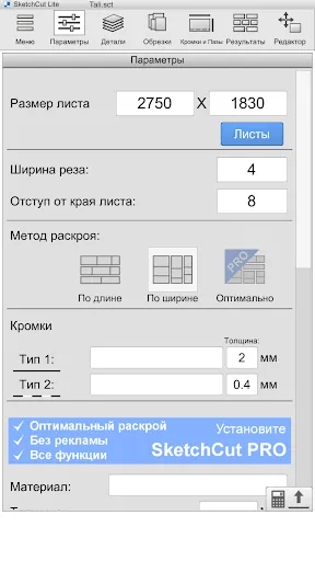 Скриншот 5 — SketchCut