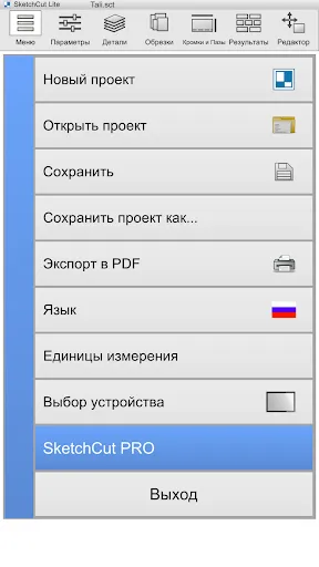 Скриншот 6 — SketchCut