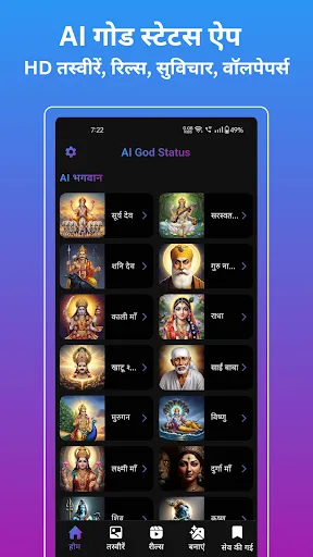 Скриншот 1 — AI God Status