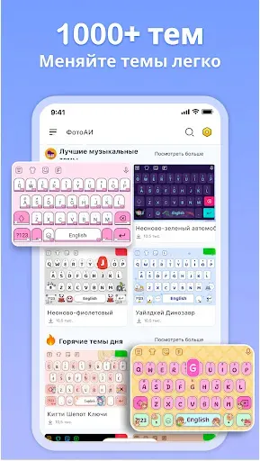 Скриншот 1 — FotoAI клавиатура темы