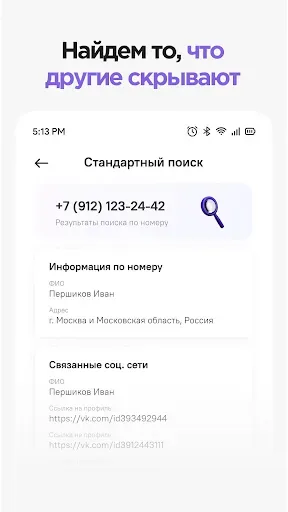 Скриншот 2 — Пробив номера – Определитель