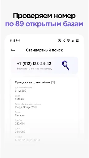Скриншот 3 — Пробив номера – Определитель