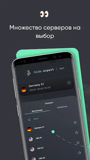 Скриншот 1 — Hide Expert VPN