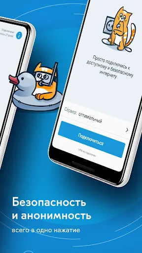 Скриншот 2 — hidemy.name: платный VPN