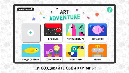 Скриншот 2 — Art Adventure - Арт-студия