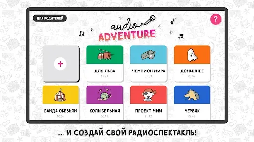 Скриншот 2 — Audio Adventure