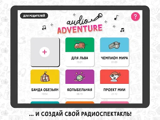 Скриншот 7 — Audio Adventure