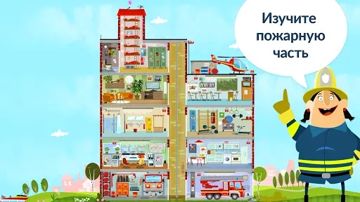 Скриншот 2 — Маленькие пожарники