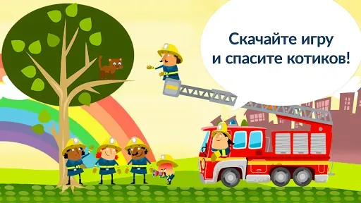 Скриншот 5 — Маленькие пожарники