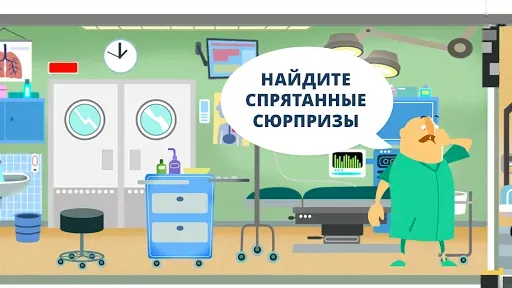 Скриншот 4 — Маленькие врачи