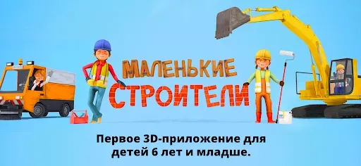 Скриншот 1 — Маленькие строители
