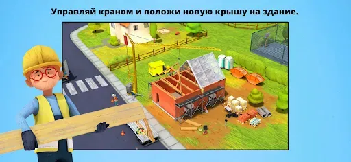 Скриншот 3 — Маленькие строители