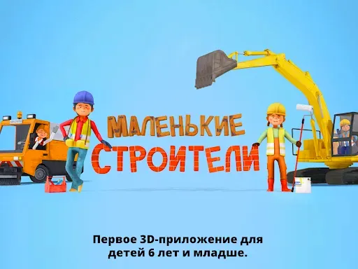 Скриншот 7 — Маленькие строители