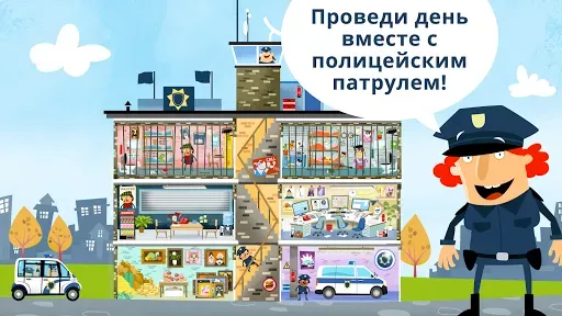 Скриншот 3 — Маленькая полиция