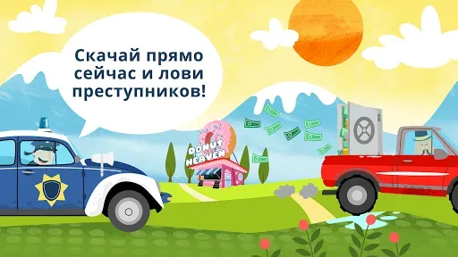 Скриншот 5 — Маленькая полиция