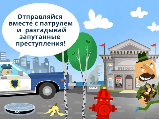 Скриншот 7 — Маленькая полиция