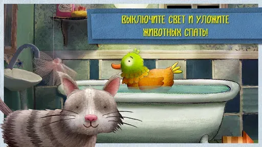 Скриншот 2 — Спокойной ночи