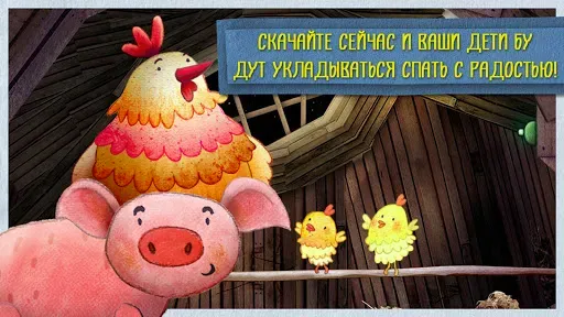 Скриншот 5 — Спокойной ночи